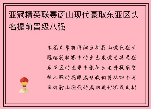 亚冠精英联赛蔚山现代豪取东亚区头名提前晋级八强 亚冠精英联赛蔚山现代豪取东亚区头名提前晋级八强